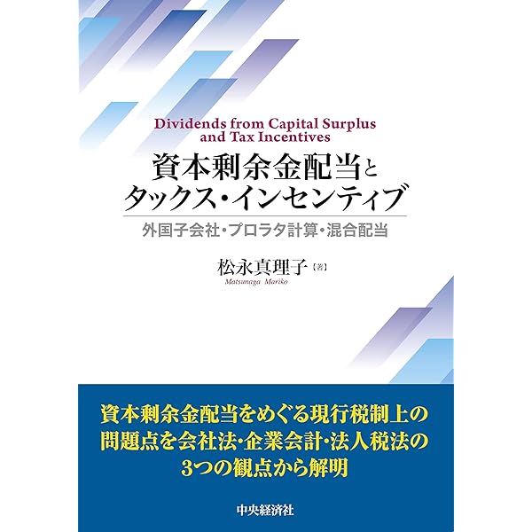 Amazon.co.jp: 企業分配とハイブリッド課税構造 ― バーチャル株式譲渡